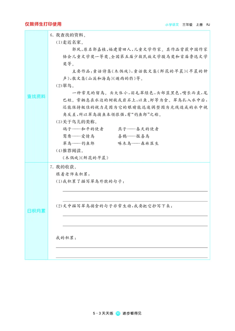 《53预习单》语文3年级上册（RJ）_三年级上下册资料_小学三年级学习资料-25年更新版_3-01、小学三年级语文上册_3-1-2、练习题、作业、试题、试卷_电子册类