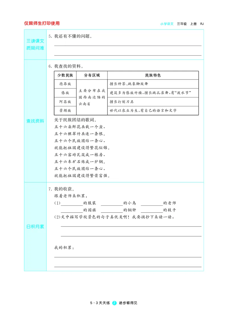 《53预习单》语文3年级上册（RJ）_三年级上下册资料_小学三年级学习资料-25年更新版_3-01、小学三年级语文上册_3-1-2、练习题、作业、试题、试卷_电子册类