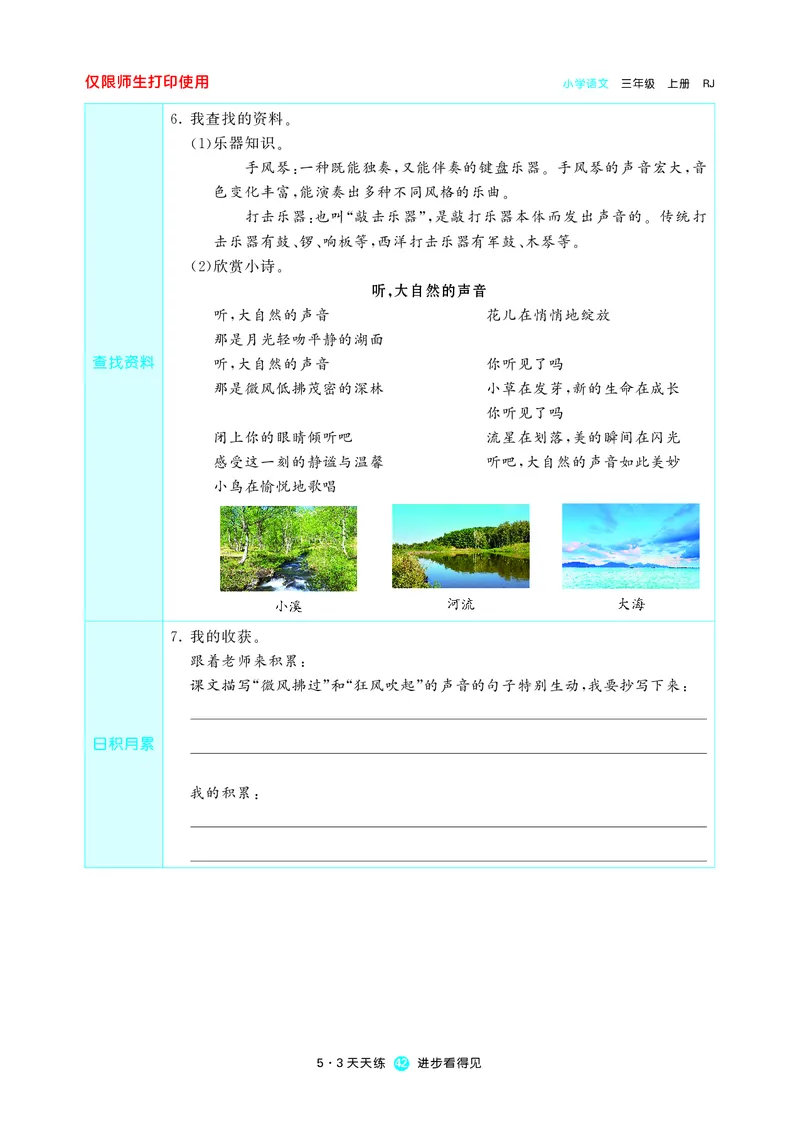《53预习单》语文3年级上册（RJ）_三年级上下册资料_小学三年级学习资料-25年更新版_3-01、小学三年级语文上册_3-1-2、练习题、作业、试题、试卷_电子册类