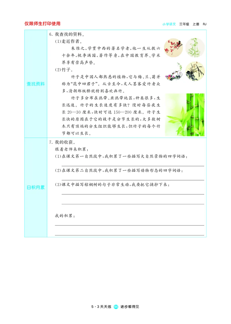《53预习单》语文3年级上册（RJ）_三年级上下册资料_小学三年级学习资料-25年更新版_3-01、小学三年级语文上册_3-1-2、练习题、作业、试题、试卷_电子册类