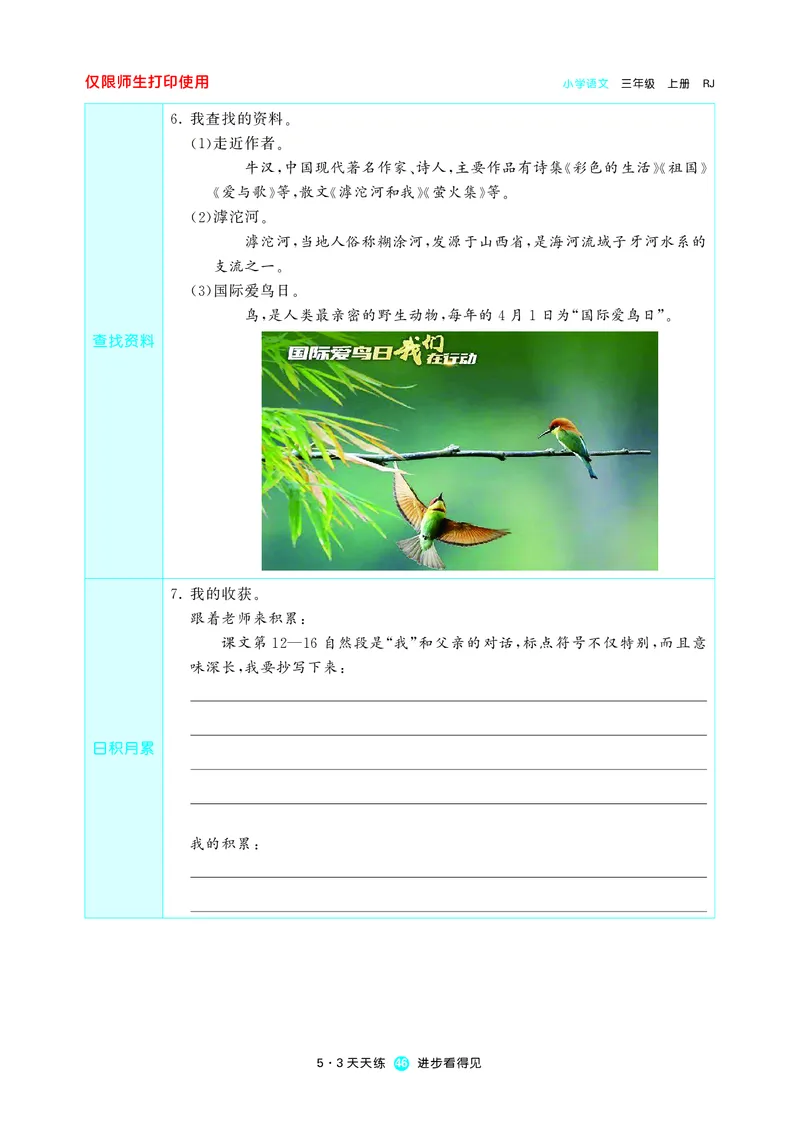 《53预习单》语文3年级上册（RJ）_三年级上下册资料_小学三年级学习资料-25年更新版_3-01、小学三年级语文上册_3-1-2、练习题、作业、试题、试卷_电子册类