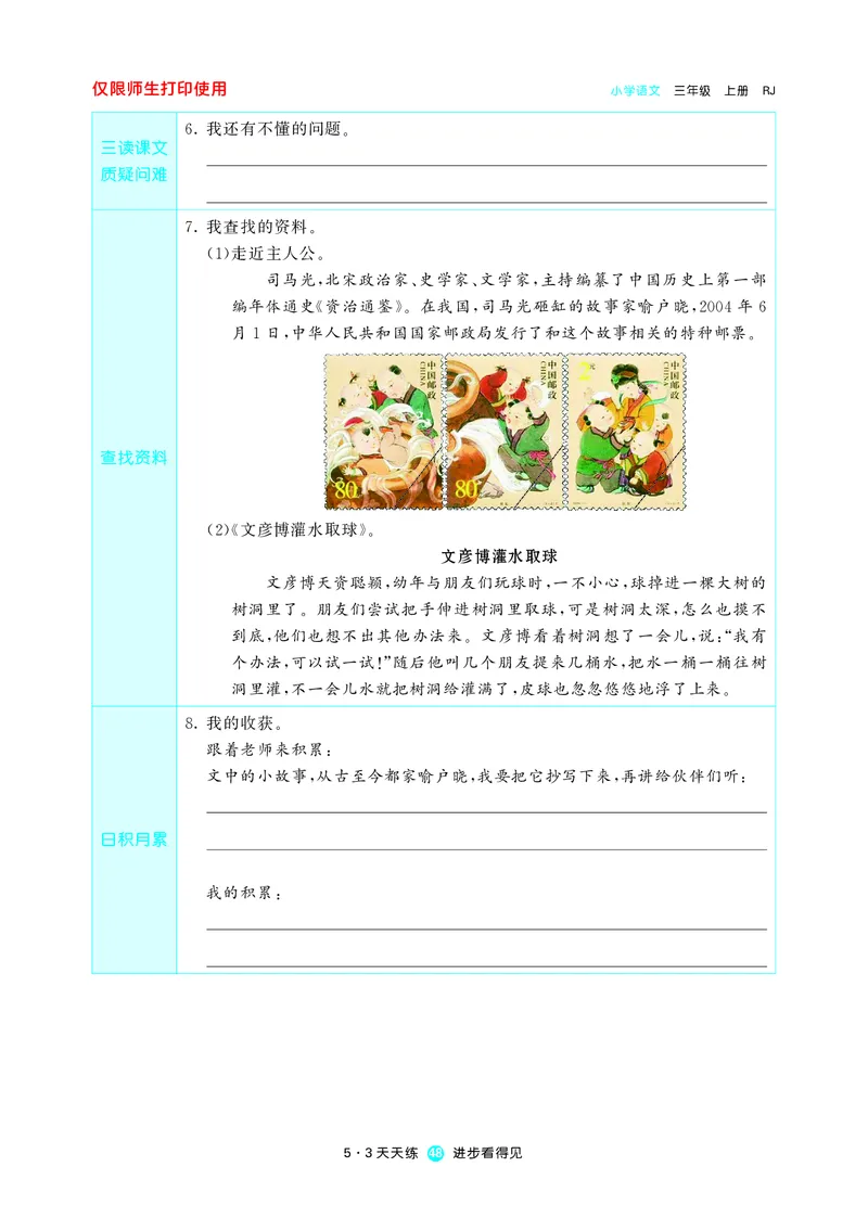 《53预习单》语文3年级上册（RJ）_三年级上下册资料_小学三年级学习资料-25年更新版_3-01、小学三年级语文上册_3-1-2、练习题、作业、试题、试卷_电子册类