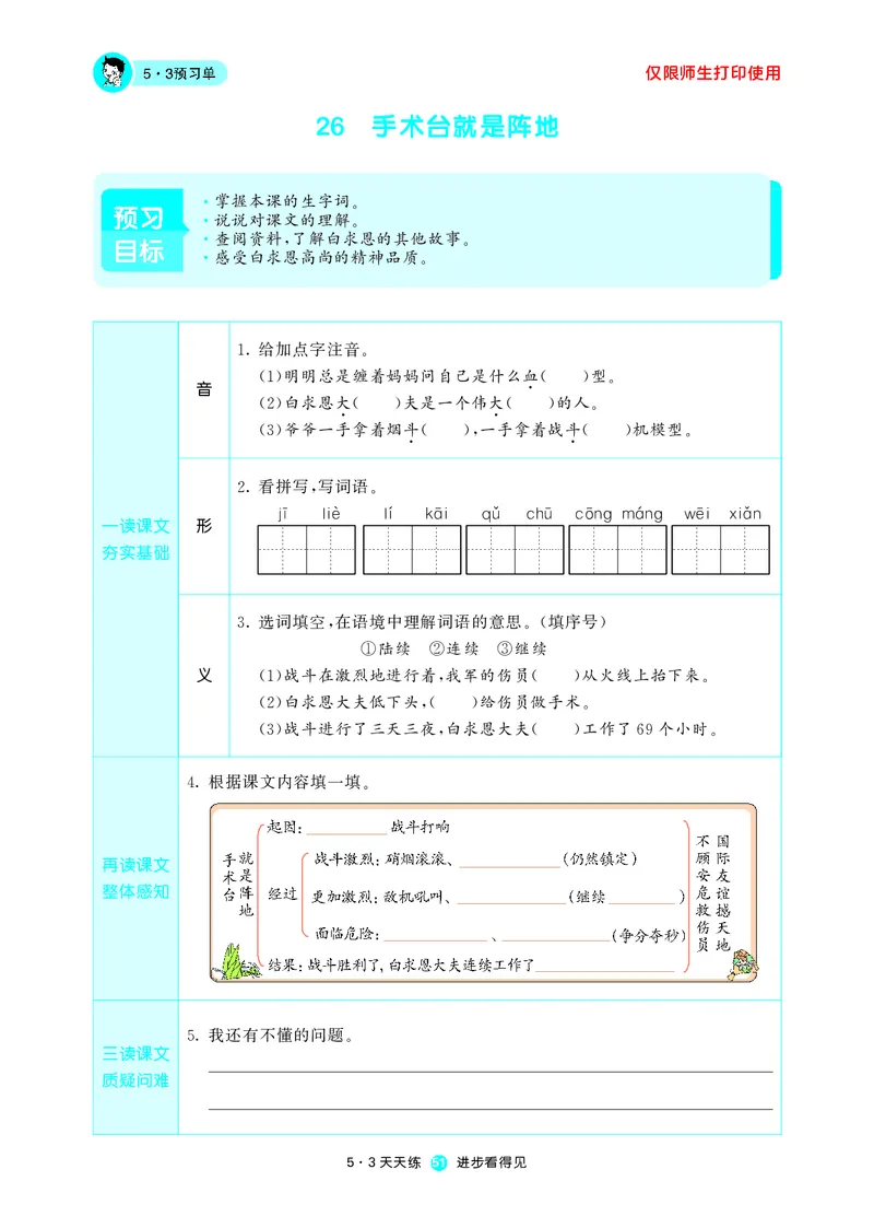 《53预习单》语文3年级上册（RJ）_三年级上下册资料_小学三年级学习资料-25年更新版_3-01、小学三年级语文上册_3-1-2、练习题、作业、试题、试卷_电子册类