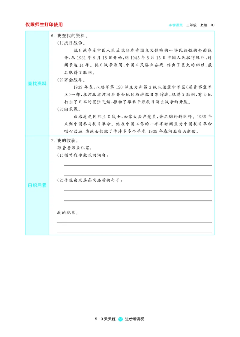 《53预习单》语文3年级上册（RJ）_三年级上下册资料_小学三年级学习资料-25年更新版_3-01、小学三年级语文上册_3-1-2、练习题、作业、试题、试卷_电子册类