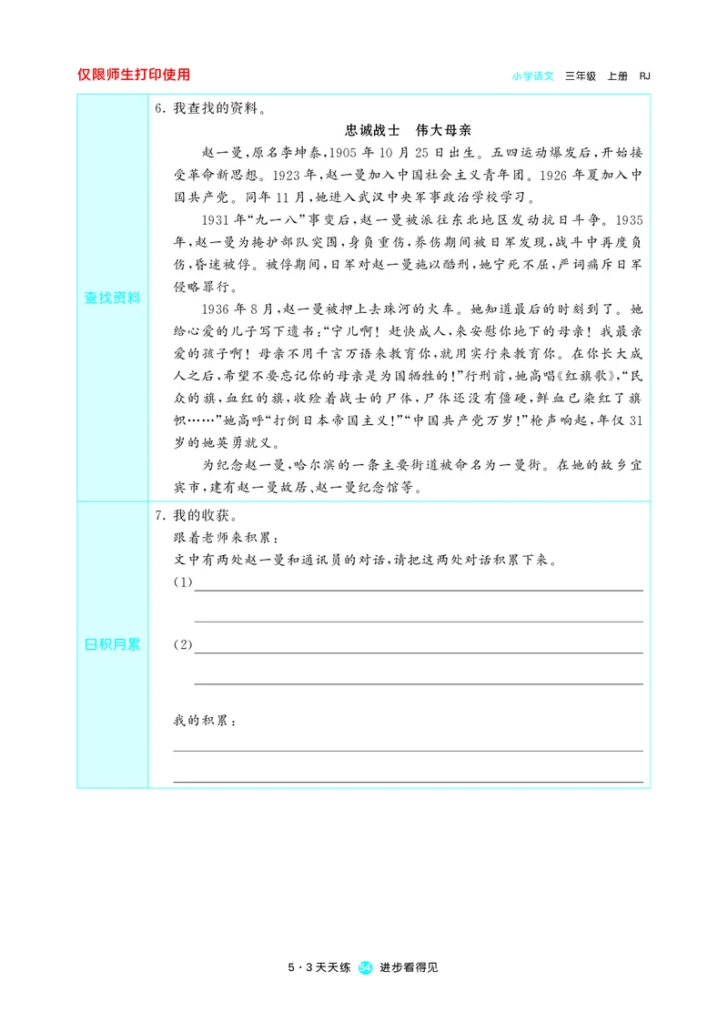 《53预习单》语文3年级上册（RJ）_三年级上下册资料_小学三年级学习资料-25年更新版_3-01、小学三年级语文上册_3-1-2、练习题、作业、试题、试卷_电子册类