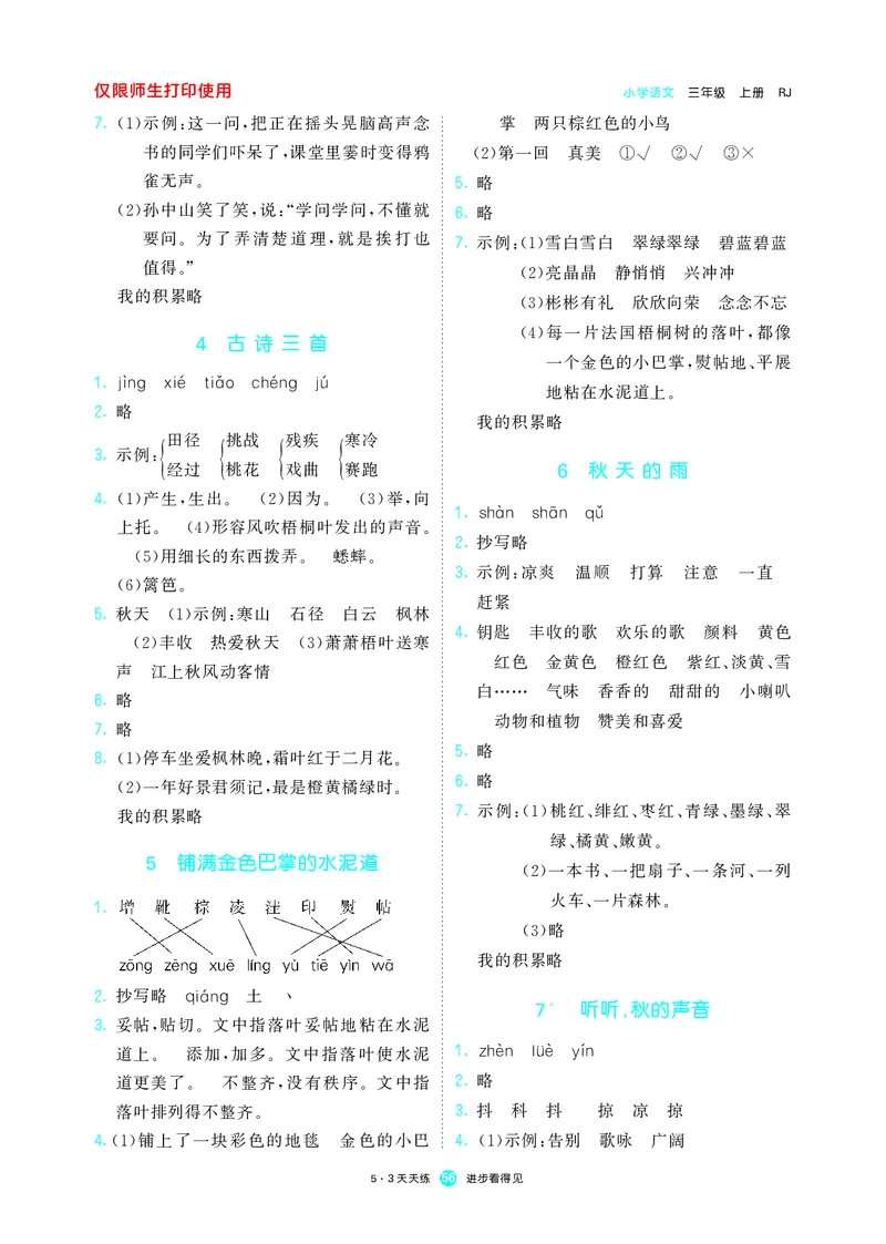 《53预习单》语文3年级上册（RJ）_三年级上下册资料_小学三年级学习资料-25年更新版_3-01、小学三年级语文上册_3-1-2、练习题、作业、试题、试卷_电子册类