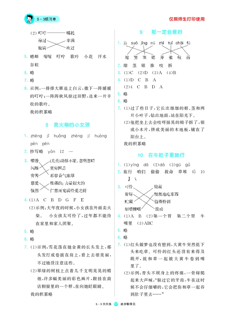 《53预习单》语文3年级上册（RJ）_三年级上下册资料_小学三年级学习资料-25年更新版_3-01、小学三年级语文上册_3-1-2、练习题、作业、试题、试卷_电子册类