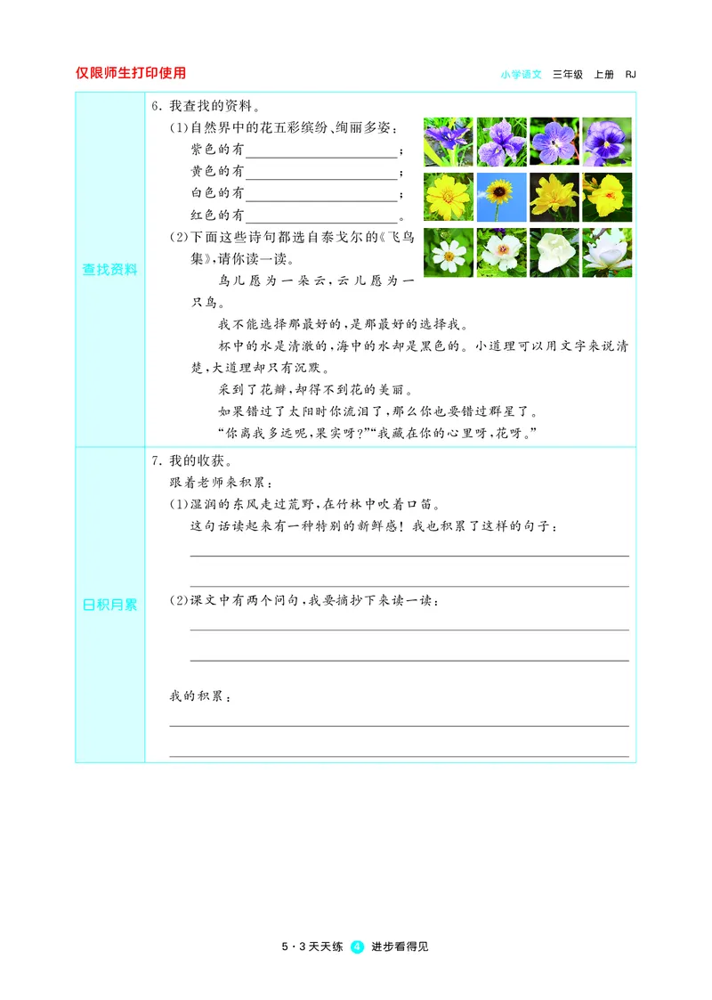 《53预习单》语文3年级上册（RJ）_三年级上下册资料_小学三年级学习资料-25年更新版_3-01、小学三年级语文上册_3-1-2、练习题、作业、试题、试卷_电子册类