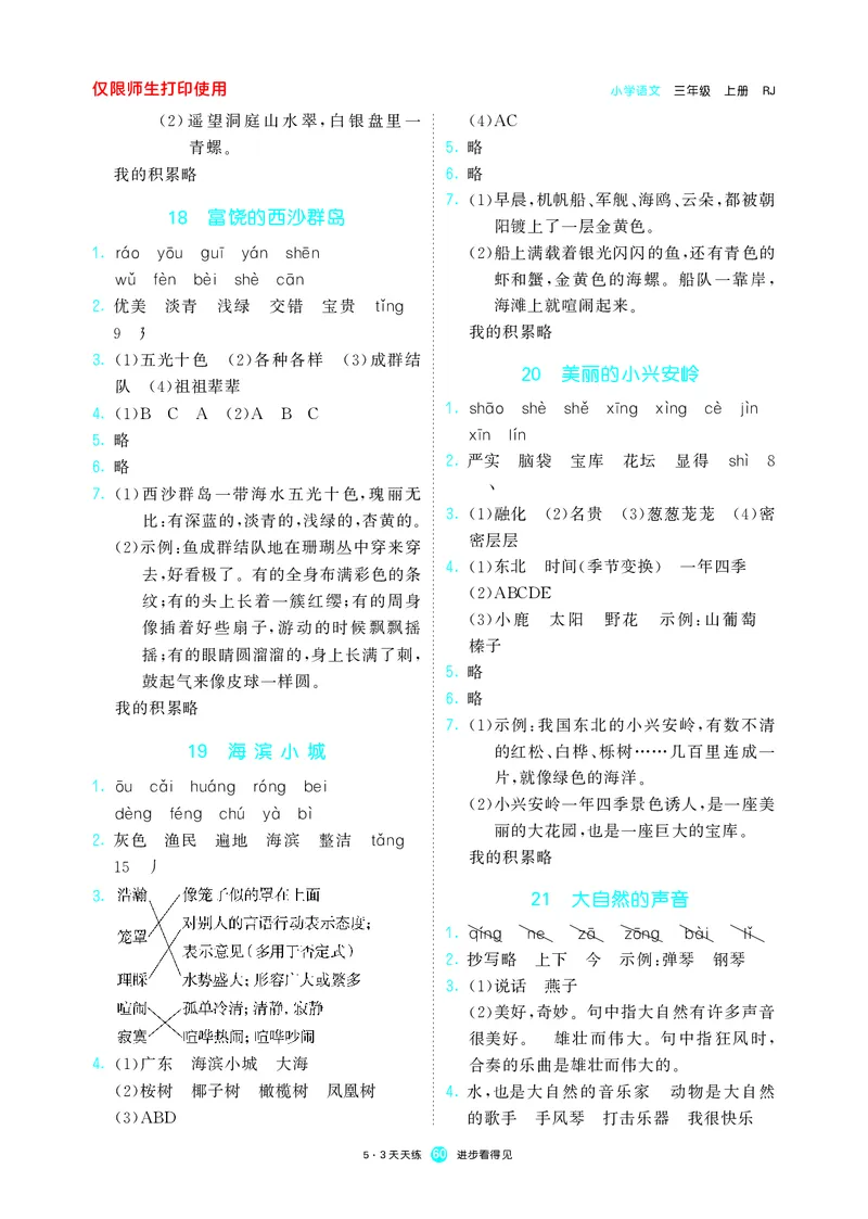 《53预习单》语文3年级上册（RJ）_三年级上下册资料_小学三年级学习资料-25年更新版_3-01、小学三年级语文上册_3-1-2、练习题、作业、试题、试卷_电子册类