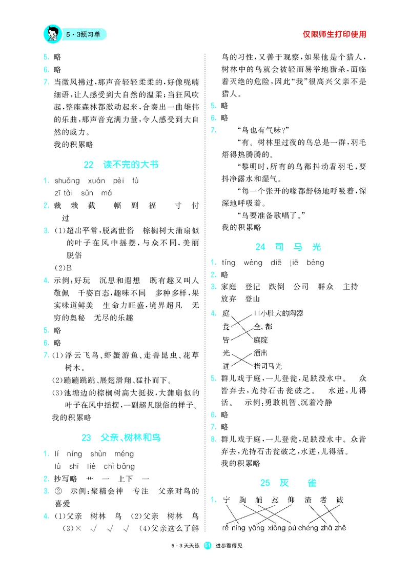 《53预习单》语文3年级上册（RJ）_三年级上下册资料_小学三年级学习资料-25年更新版_3-01、小学三年级语文上册_3-1-2、练习题、作业、试题、试卷_电子册类