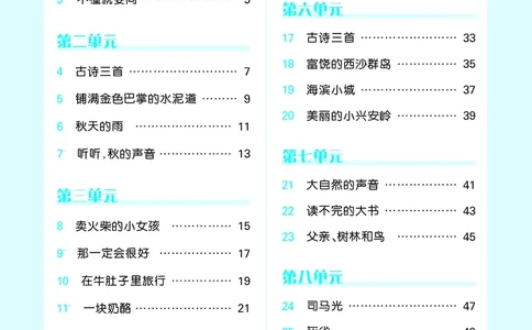《53预习单》语文3年级上册（RJ）_三年级上下册资料_小学三年级学习资料-25年更新版_3-01、小学三年级语文上册_3-1-2、练习题、作业、试题、试卷_电子册类