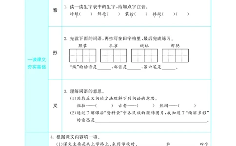 《53预习单》语文3年级上册（RJ）_三年级上下册资料_小学三年级学习资料-25年更新版_3-01、小学三年级语文上册_3-1-2、练习题、作业、试题、试卷_电子册类