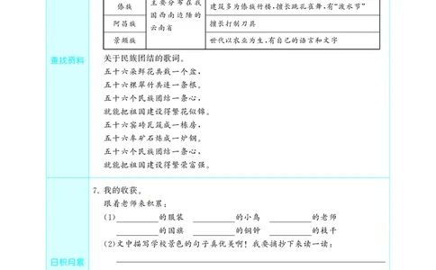 《53预习单》语文3年级上册（RJ）_三年级上下册资料_小学三年级学习资料-25年更新版_3-01、小学三年级语文上册_3-1-2、练习题、作业、试题、试卷_电子册类