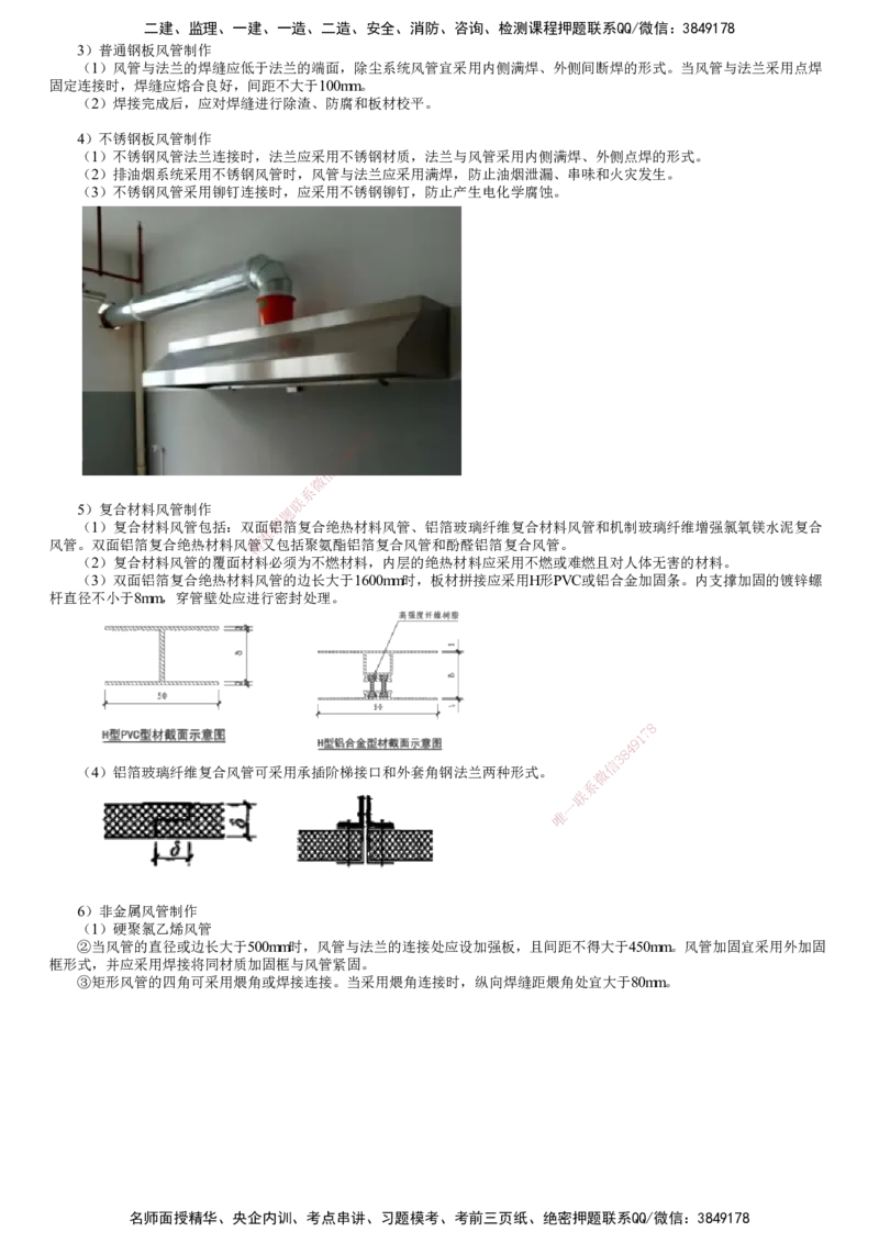第12讲　通风与空调风系统施工技术（二）_2026年一级建造师_2026年一建机电_2025年一建机电SVIP_02-基础精讲✿高端面授✿深度强化_04-机电《基础精讲班》康仁杰JG_7