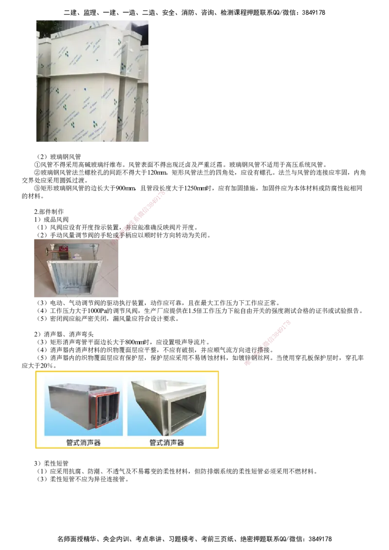 第12讲　通风与空调风系统施工技术（二）_2026年一级建造师_2026年一建机电_2025年一建机电SVIP_02-基础精讲✿高端面授✿深度强化_04-机电《基础精讲班》康仁杰JG_7