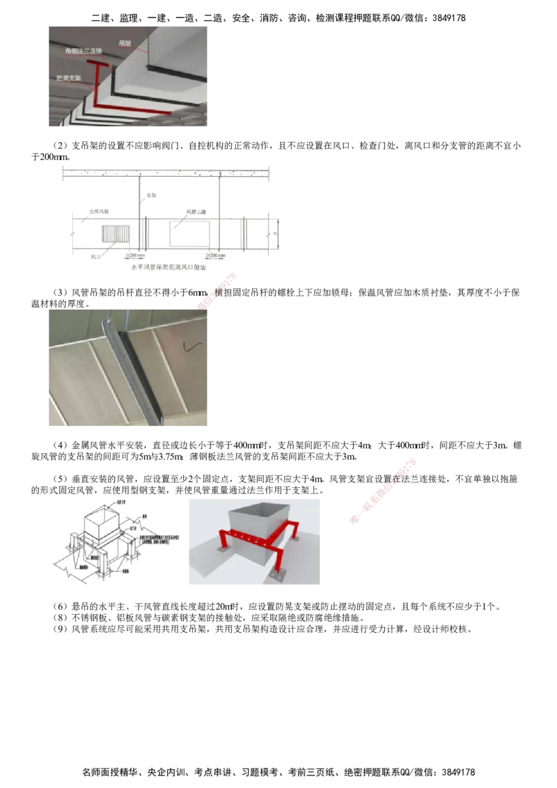 第12讲　通风与空调风系统施工技术（二）_2026年一级建造师_2026年一建机电_2025年一建机电SVIP_02-基础精讲✿高端面授✿深度强化_04-机电《基础精讲班》康仁杰JG_7