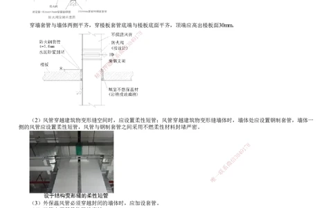 第12讲　通风与空调风系统施工技术（二）_2026年一级建造师_2026年一建机电_2025年一建机电SVIP_02-基础精讲✿高端面授✿深度强化_04-机电《基础精讲班》康仁杰JG_7