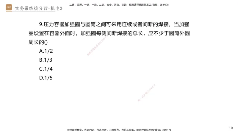 03.2025石莉-实务带练拔分营-机电实务3_2026年一级建造师_2026年一建机电_2025年一建机电SVIP_04-冲刺串讲✿考点强化✿小灶集训_52-机电《实务带练拔分》石莉HX_讲义