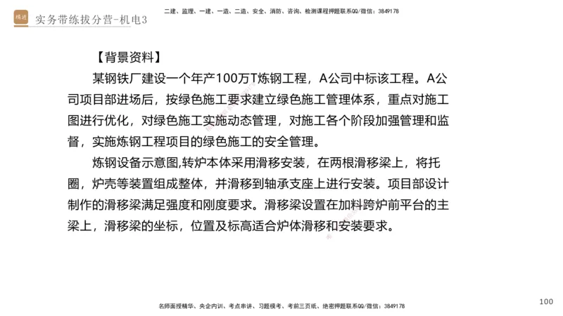 03.2025石莉-实务带练拔分营-机电实务3_2026年一级建造师_2026年一建机电_2025年一建机电SVIP_04-冲刺串讲✿考点强化✿小灶集训_52-机电《实务带练拔分》石莉HX_讲义