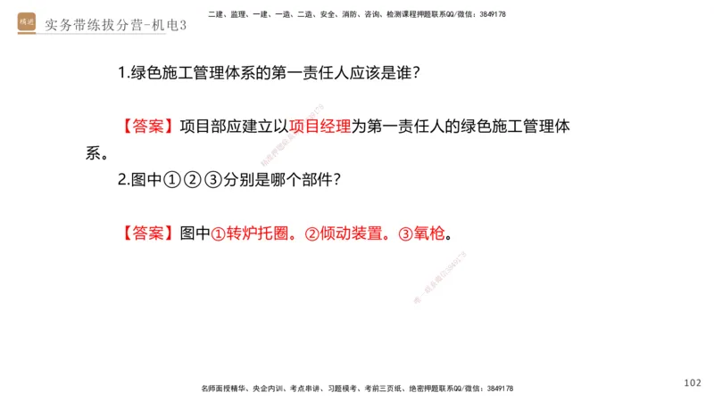 03.2025石莉-实务带练拔分营-机电实务3_2026年一级建造师_2026年一建机电_2025年一建机电SVIP_04-冲刺串讲✿考点强化✿小灶集训_52-机电《实务带练拔分》石莉HX_讲义