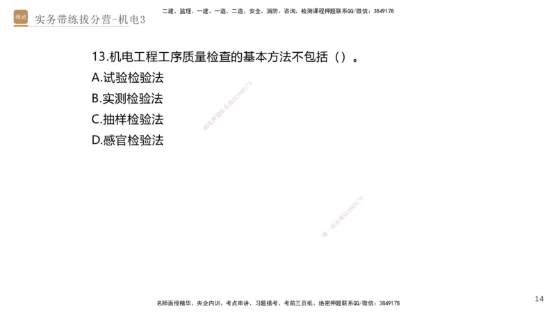 03.2025石莉-实务带练拔分营-机电实务3_2026年一级建造师_2026年一建机电_2025年一建机电SVIP_04-冲刺串讲✿考点强化✿小灶集训_52-机电《实务带练拔分》石莉HX_讲义