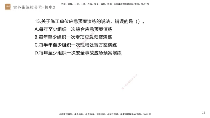 03.2025石莉-实务带练拔分营-机电实务3_2026年一级建造师_2026年一建机电_2025年一建机电SVIP_04-冲刺串讲✿考点强化✿小灶集训_52-机电《实务带练拔分》石莉HX_讲义