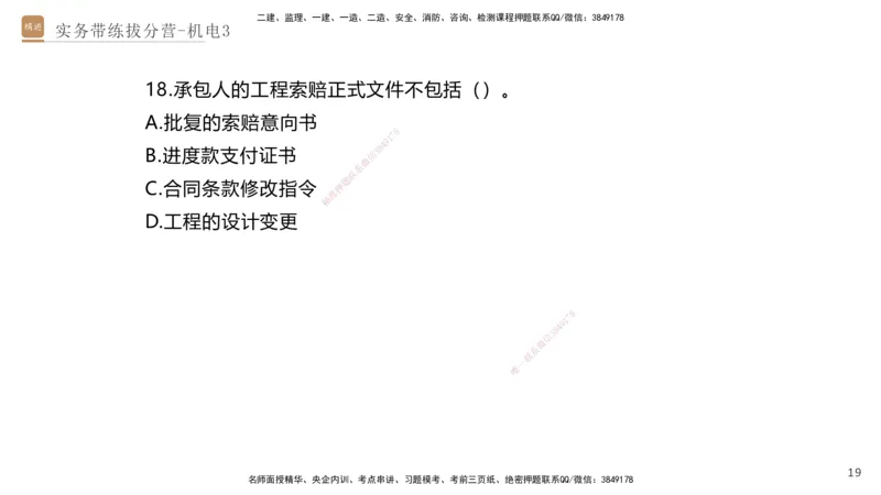 03.2025石莉-实务带练拔分营-机电实务3_2026年一级建造师_2026年一建机电_2025年一建机电SVIP_04-冲刺串讲✿考点强化✿小灶集训_52-机电《实务带练拔分》石莉HX_讲义