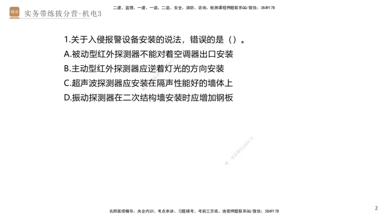 03.2025石莉-实务带练拔分营-机电实务3_2026年一级建造师_2026年一建机电_2025年一建机电SVIP_04-冲刺串讲✿考点强化✿小灶集训_52-机电《实务带练拔分》石莉HX_讲义
