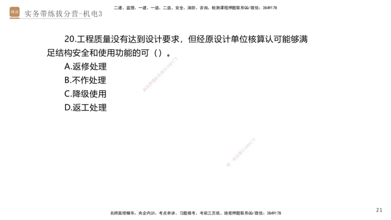 03.2025石莉-实务带练拔分营-机电实务3_2026年一级建造师_2026年一建机电_2025年一建机电SVIP_04-冲刺串讲✿考点强化✿小灶集训_52-机电《实务带练拔分》石莉HX_讲义