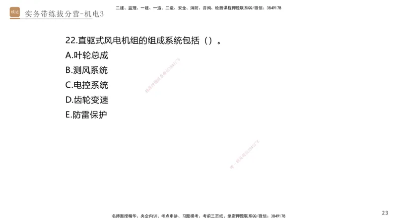 03.2025石莉-实务带练拔分营-机电实务3_2026年一级建造师_2026年一建机电_2025年一建机电SVIP_04-冲刺串讲✿考点强化✿小灶集训_52-机电《实务带练拔分》石莉HX_讲义