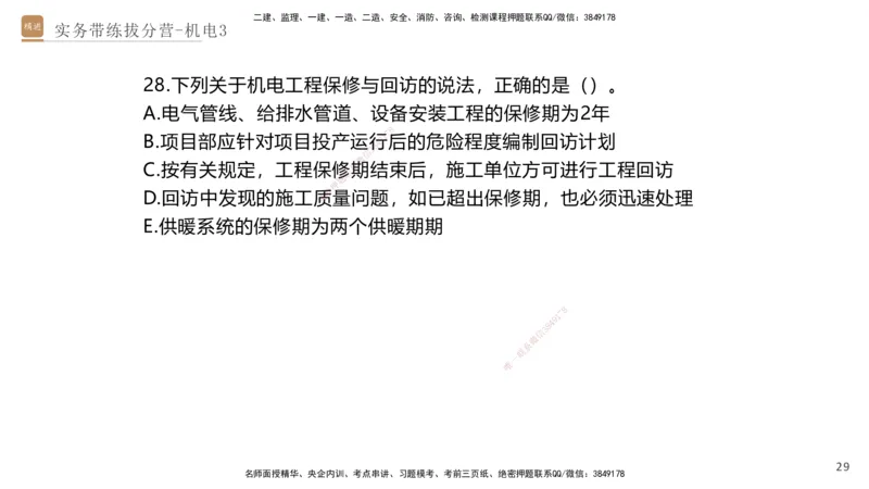 03.2025石莉-实务带练拔分营-机电实务3_2026年一级建造师_2026年一建机电_2025年一建机电SVIP_04-冲刺串讲✿考点强化✿小灶集训_52-机电《实务带练拔分》石莉HX_讲义