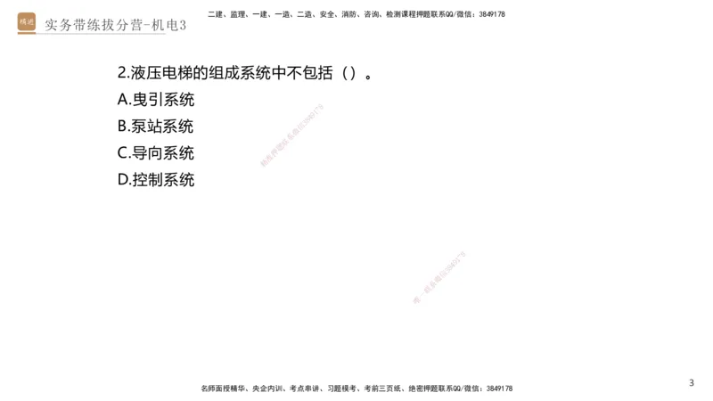 03.2025石莉-实务带练拔分营-机电实务3_2026年一级建造师_2026年一建机电_2025年一建机电SVIP_04-冲刺串讲✿考点强化✿小灶集训_52-机电《实务带练拔分》石莉HX_讲义