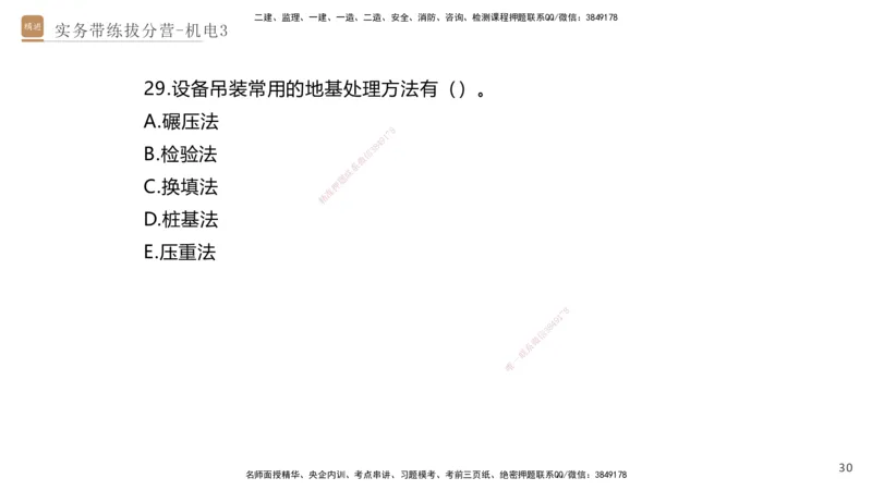 03.2025石莉-实务带练拔分营-机电实务3_2026年一级建造师_2026年一建机电_2025年一建机电SVIP_04-冲刺串讲✿考点强化✿小灶集训_52-机电《实务带练拔分》石莉HX_讲义
