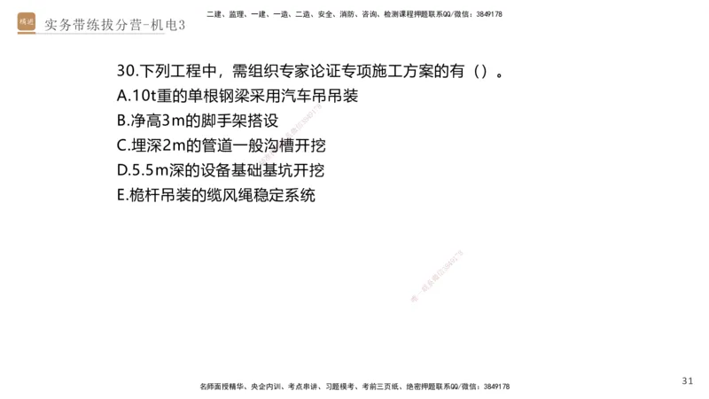 03.2025石莉-实务带练拔分营-机电实务3_2026年一级建造师_2026年一建机电_2025年一建机电SVIP_04-冲刺串讲✿考点强化✿小灶集训_52-机电《实务带练拔分》石莉HX_讲义