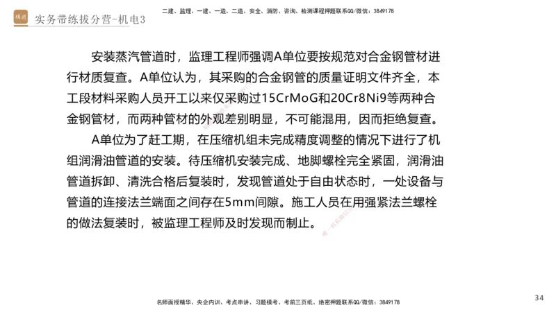 03.2025石莉-实务带练拔分营-机电实务3_2026年一级建造师_2026年一建机电_2025年一建机电SVIP_04-冲刺串讲✿考点强化✿小灶集训_52-机电《实务带练拔分》石莉HX_讲义