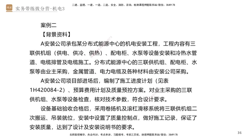 03.2025石莉-实务带练拔分营-机电实务3_2026年一级建造师_2026年一建机电_2025年一建机电SVIP_04-冲刺串讲✿考点强化✿小灶集训_52-机电《实务带练拔分》石莉HX_讲义
