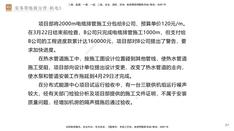 03.2025石莉-实务带练拔分营-机电实务3_2026年一级建造师_2026年一建机电_2025年一建机电SVIP_04-冲刺串讲✿考点强化✿小灶集训_52-机电《实务带练拔分》石莉HX_讲义