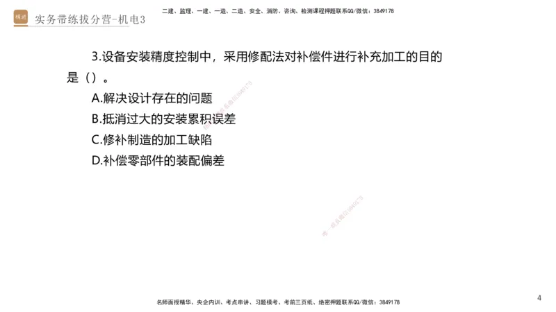 03.2025石莉-实务带练拔分营-机电实务3_2026年一级建造师_2026年一建机电_2025年一建机电SVIP_04-冲刺串讲✿考点强化✿小灶集训_52-机电《实务带练拔分》石莉HX_讲义