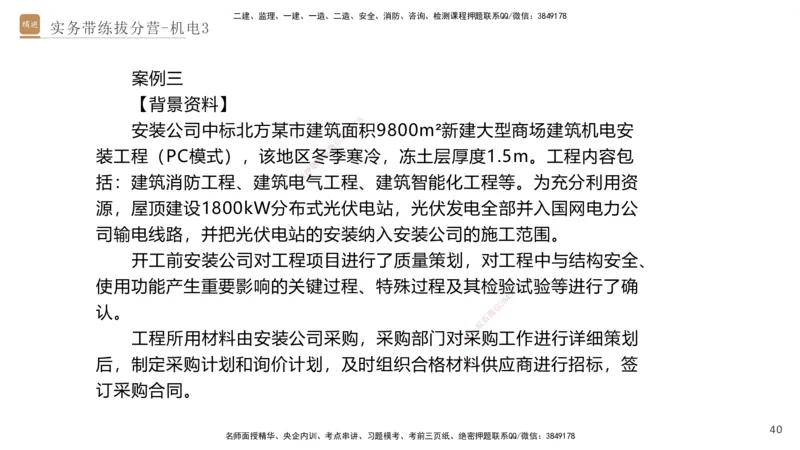 03.2025石莉-实务带练拔分营-机电实务3_2026年一级建造师_2026年一建机电_2025年一建机电SVIP_04-冲刺串讲✿考点强化✿小灶集训_52-机电《实务带练拔分》石莉HX_讲义