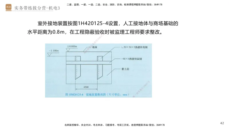 03.2025石莉-实务带练拔分营-机电实务3_2026年一级建造师_2026年一建机电_2025年一建机电SVIP_04-冲刺串讲✿考点强化✿小灶集训_52-机电《实务带练拔分》石莉HX_讲义