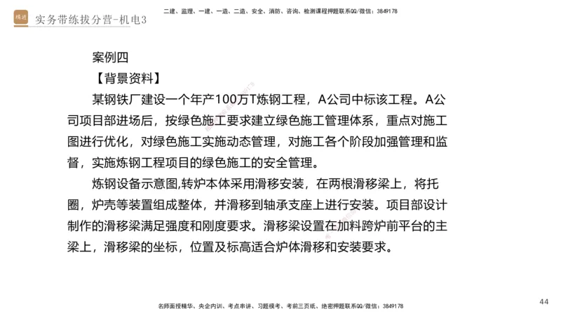 03.2025石莉-实务带练拔分营-机电实务3_2026年一级建造师_2026年一建机电_2025年一建机电SVIP_04-冲刺串讲✿考点强化✿小灶集训_52-机电《实务带练拔分》石莉HX_讲义
