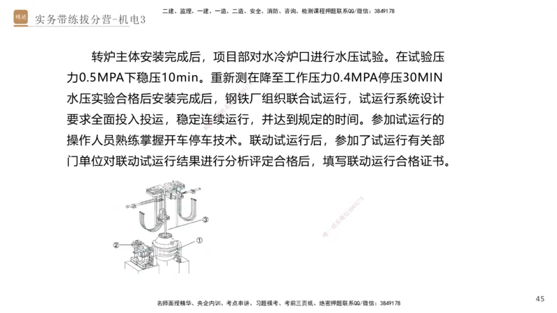 03.2025石莉-实务带练拔分营-机电实务3_2026年一级建造师_2026年一建机电_2025年一建机电SVIP_04-冲刺串讲✿考点强化✿小灶集训_52-机电《实务带练拔分》石莉HX_讲义