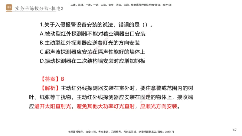 03.2025石莉-实务带练拔分营-机电实务3_2026年一级建造师_2026年一建机电_2025年一建机电SVIP_04-冲刺串讲✿考点强化✿小灶集训_52-机电《实务带练拔分》石莉HX_讲义