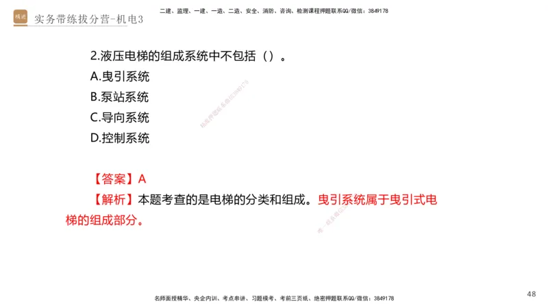 03.2025石莉-实务带练拔分营-机电实务3_2026年一级建造师_2026年一建机电_2025年一建机电SVIP_04-冲刺串讲✿考点强化✿小灶集训_52-机电《实务带练拔分》石莉HX_讲义