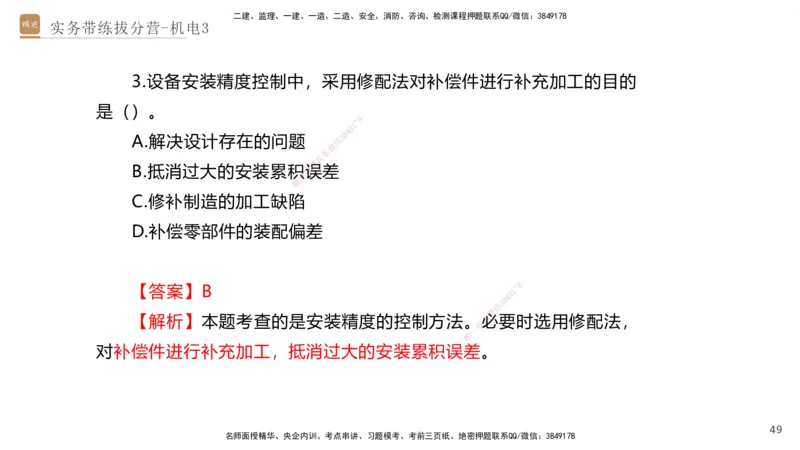 03.2025石莉-实务带练拔分营-机电实务3_2026年一级建造师_2026年一建机电_2025年一建机电SVIP_04-冲刺串讲✿考点强化✿小灶集训_52-机电《实务带练拔分》石莉HX_讲义