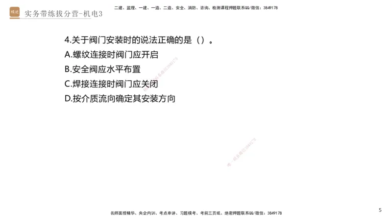 03.2025石莉-实务带练拔分营-机电实务3_2026年一级建造师_2026年一建机电_2025年一建机电SVIP_04-冲刺串讲✿考点强化✿小灶集训_52-机电《实务带练拔分》石莉HX_讲义