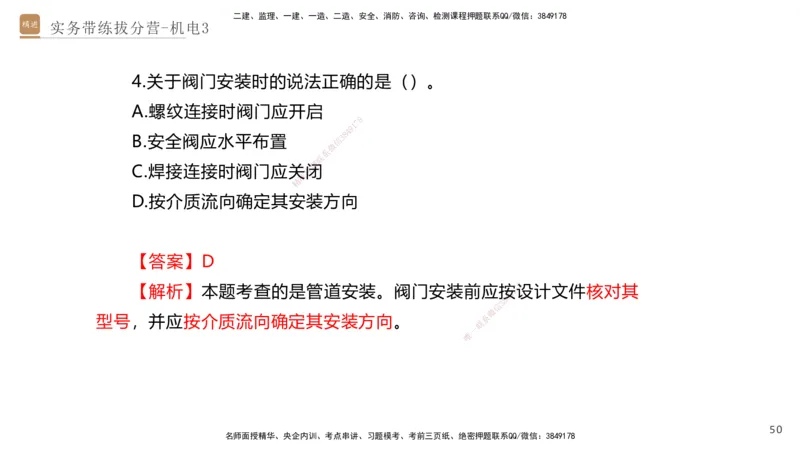 03.2025石莉-实务带练拔分营-机电实务3_2026年一级建造师_2026年一建机电_2025年一建机电SVIP_04-冲刺串讲✿考点强化✿小灶集训_52-机电《实务带练拔分》石莉HX_讲义