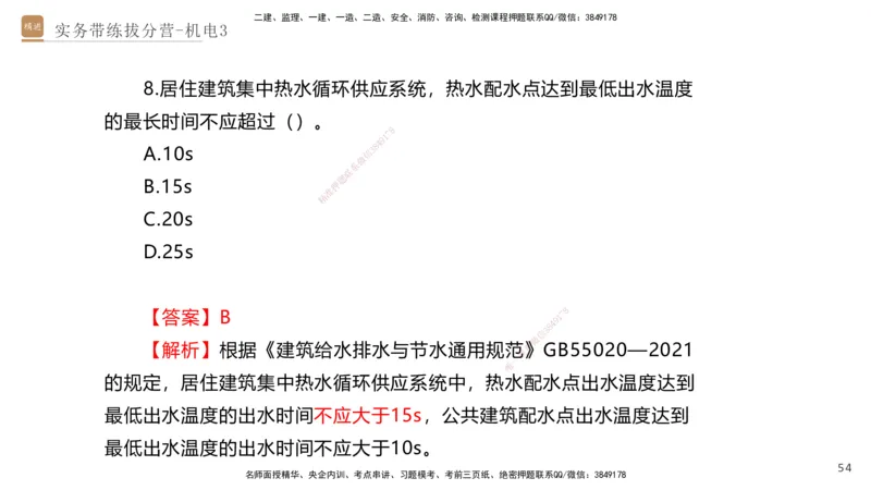 03.2025石莉-实务带练拔分营-机电实务3_2026年一级建造师_2026年一建机电_2025年一建机电SVIP_04-冲刺串讲✿考点强化✿小灶集训_52-机电《实务带练拔分》石莉HX_讲义