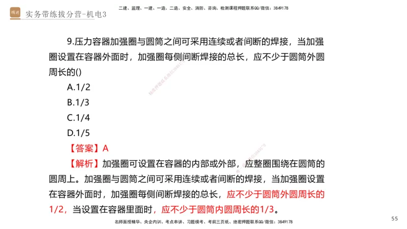 03.2025石莉-实务带练拔分营-机电实务3_2026年一级建造师_2026年一建机电_2025年一建机电SVIP_04-冲刺串讲✿考点强化✿小灶集训_52-机电《实务带练拔分》石莉HX_讲义
