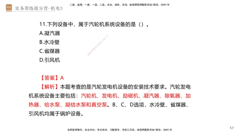 03.2025石莉-实务带练拔分营-机电实务3_2026年一级建造师_2026年一建机电_2025年一建机电SVIP_04-冲刺串讲✿考点强化✿小灶集训_52-机电《实务带练拔分》石莉HX_讲义